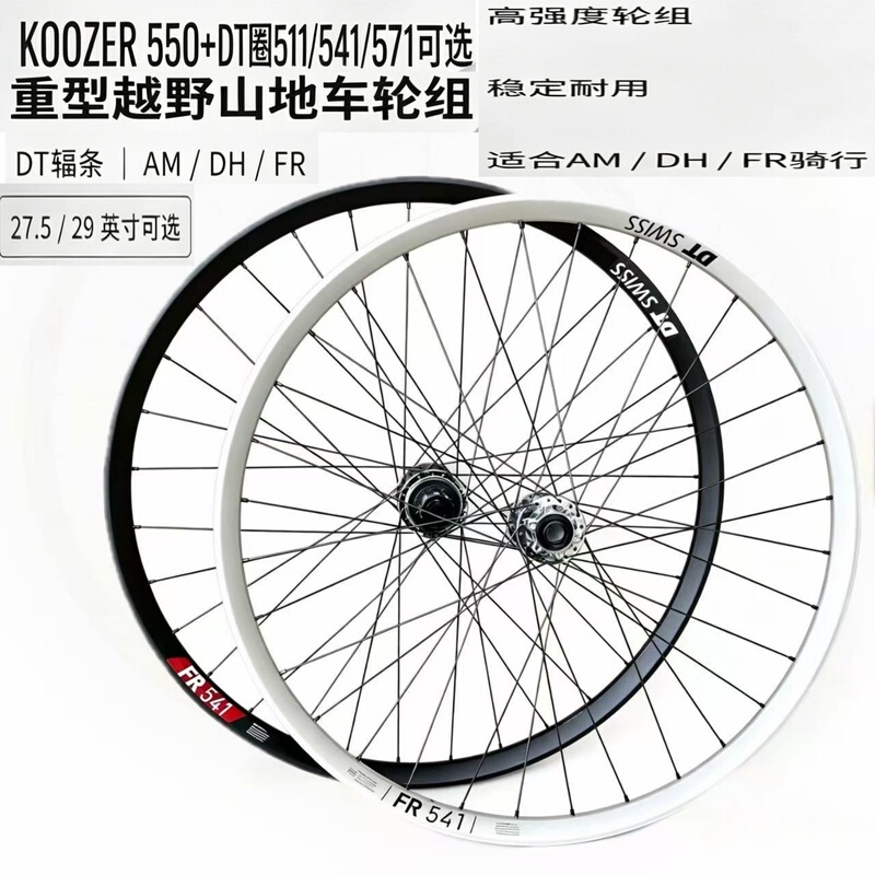 Self-Made Wheelset Koozer 550 Hub Dt Swiss541 511 571 Ring Mountain Bike Wheelset Self-Made Wheelset Koozer 550 Hub Dt Swiss541 511 571 Ring Mountain Bike Wheelset