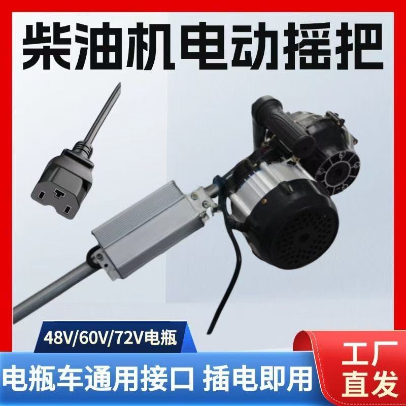 Diesel Engine Electric Starter, No-Start Starter, Hand-Held Tractor, Tricycle Starter Handle, Single-Cylinder Starter Handle