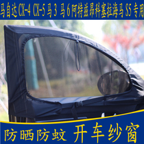 Car mosquito nets window screen Mazda CX-4 5 Ma 3 6 Atezen Corcera seahorse S5 Magnetic net curtain