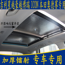 Geely Star Yue Boreicon Honda Odyssey special car sunshade panoramic sunroof sunshade