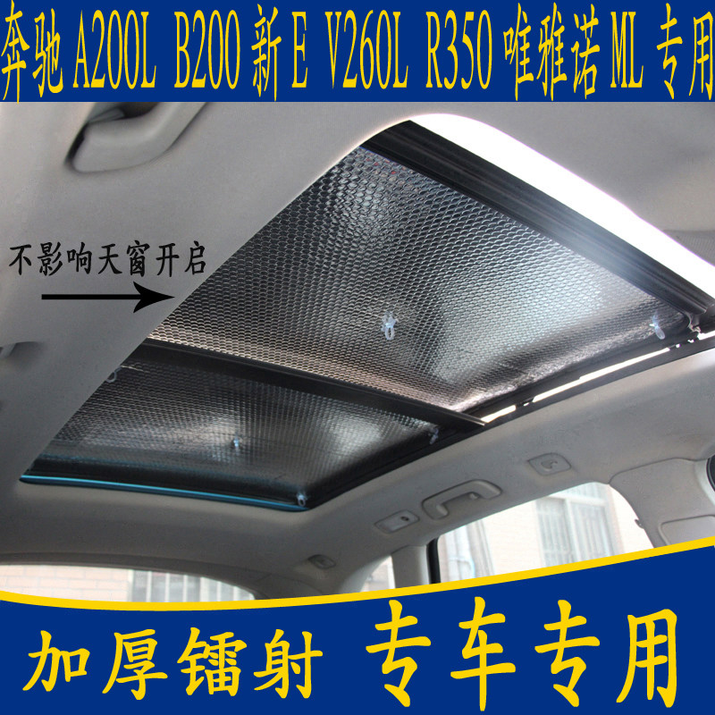 Benz A200LB200 New E V260LR350 cronyano ML special shading baffling panoramic skylight sunscreen for sunscreen blinds