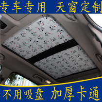Special car skyscreen panoramic sunroof sunshade curtain thickened heat insulation sunscreen board without suction cup cartoon sunshade gear
