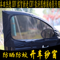 Honda Jade XRV Wisdom New old CRV song Poetry Yaakkaku Hokaku Car curtains Anti-mosquito net magnetic attraction window screen