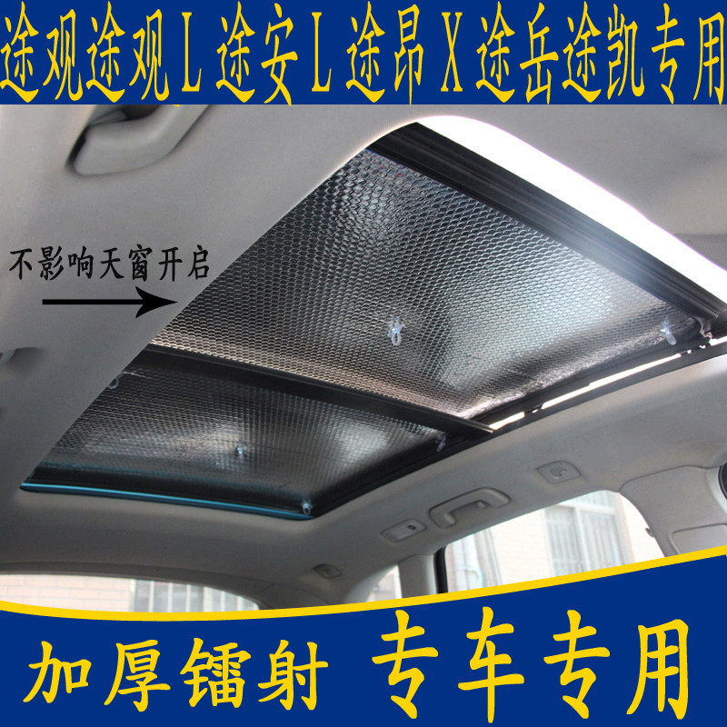 TiguanL Trouong X Tongyue Kai Special Panoramic Sunwindow Sunshade Baffle Thickness Front Curtain