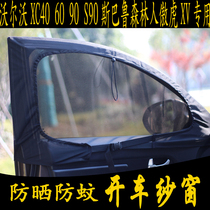 Car Anti-mosquito net window Volvo XC40 60 90 S90 Sbaru Forest Man proud of the tiger XV Private network curtain