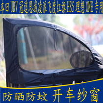 Car Anti-mosquito net window Honda URV crown Dao Fly Red Flag HS5 Ideal ONE DEDICATED MAGNETIC DOOR CURTAIN