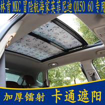 Lincoln MKC adventure navigator Infiniti QX50 60 special cartoon sunshade panoramic sunroof sunscreen curtain
