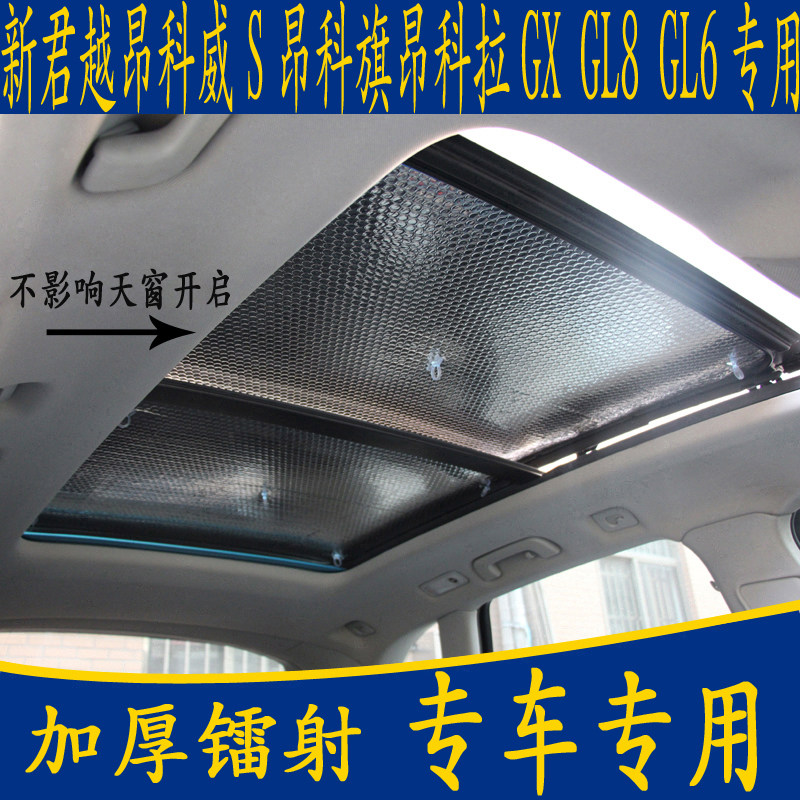 Beek Xinjun Yueoncoway S Flag-en Cora GXGL8 Special 6 panoramic sunroof sunshield front sunscreen blinds