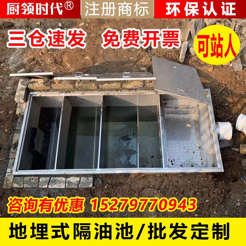 Kitchen Collar Era Stainless Steel Buried Grease Trap Catering Three-Stage Commercial Oil-Water Separator Sewage Filter