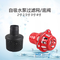 Gasoline engine self-priming water pump accessories plastic flower basket water filter 1 inch 2 inch 25 inch 3 inch 4 inch cage bottom valve