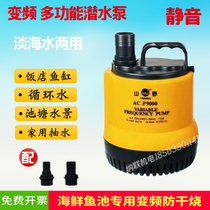 Mountain wild variable frequency multifunctional submersible pump aerator fish pond seafood pond fish tank farming cycle silent sea freshwater machine