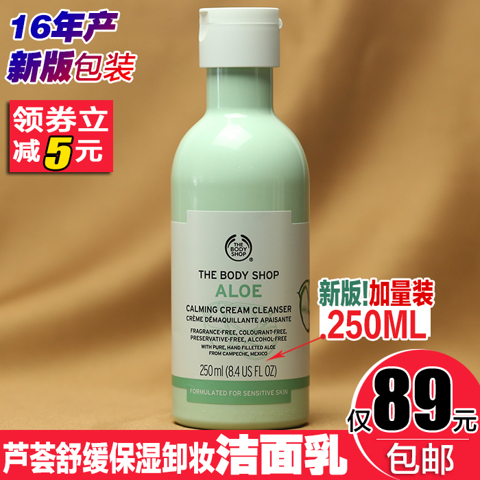 英国㊣THE BODY SHOP/TBS芦荟舒缓卸妆洁面乳250ML舒敏保湿超温和