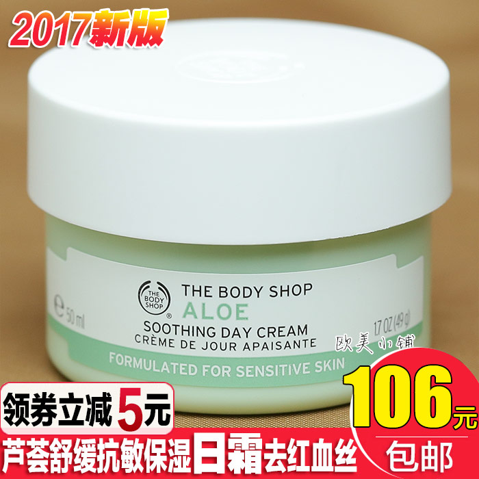 英国正品 THE BODY SHOP芦荟舒缓日霜/面霜50ML抗过敏感 去红血丝