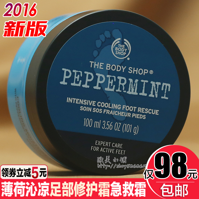 英国THE BODY SHOP薄荷足部沁凉急救护理霜100ML防干裂脚霜润足霜