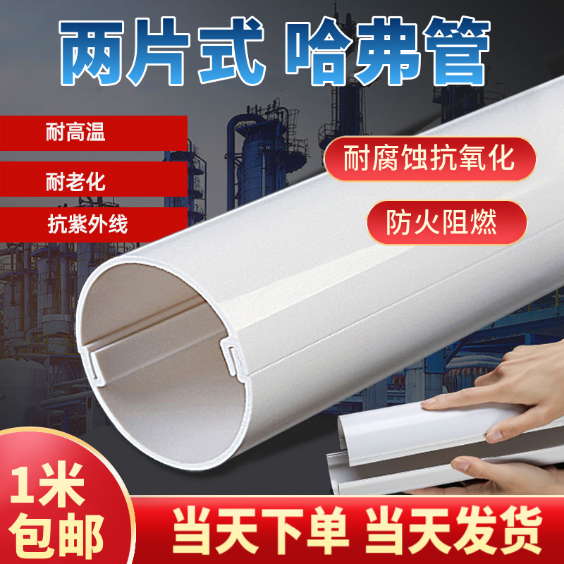 Pvc Pipe, Haf Pipe, Gas Pipeline Protection Pipe, Air Energy Protection Pipe, Heating and Air Conditioning Casing, Beautification Pipe Sleeve Pvc Pipe, Haf Pipe, Gas Pipeline Protection Pipe, Air Energy Protection Pipe, Heating and Air Conditioning Casing, Beautification Pipe Sleeve