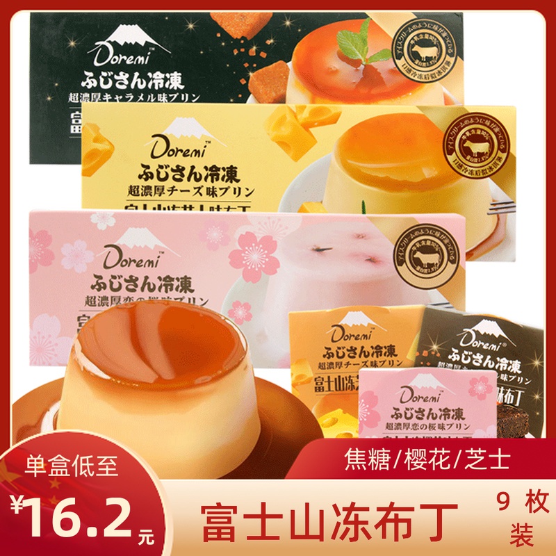 Dorami Fuji Frozen Cherry Pudding Cheese Caramel Frozen Jelly Casual Net Red Snacks