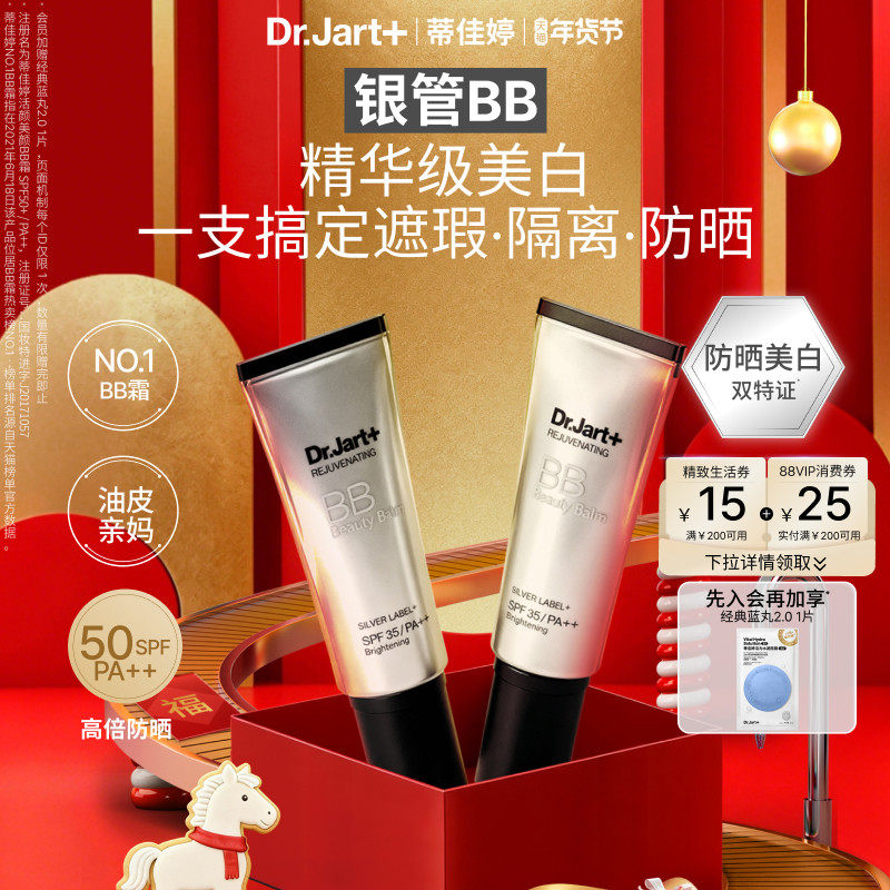 Немедленно купите Di Jiating silver tube BB cream colored isolation увлажняющий солнцезащитный крем-консилер-основу для фиксации макияжа