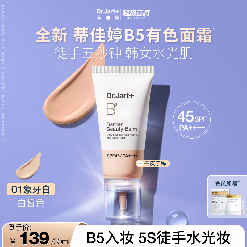 【新製品】ディジアティング B5 BBクリーム 保湿 高日焼け止め ティンテッド アイソレーションクリーム メイクアップファンデーション