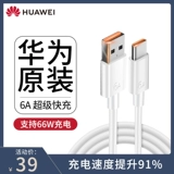 Huawei, оригинальный мобильный телефон с зарядкой, 5A, 6, 6A, 66W, 40 pro+, x2, официальный сайт, официальный флагманский магазин