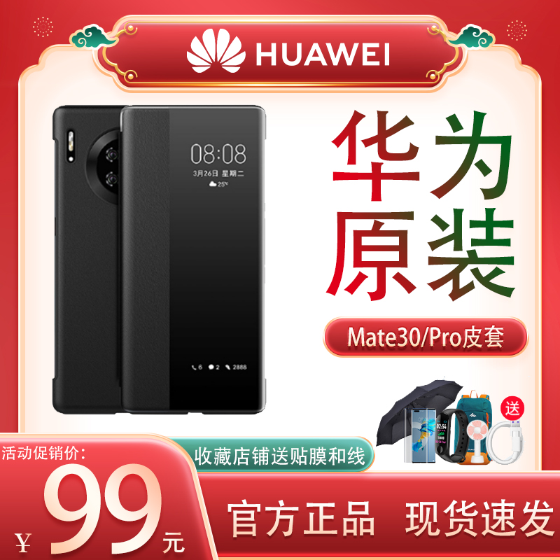Huawei Mate30pro mobile phone case Mate30E Pro smart window protective case leather case original original 5G version all-inclusive anti-fall limited edition high-end curved screen tide brand