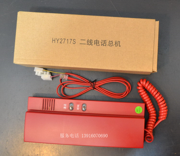 Shanghai Songjiang Feifan Two-line telephone mainframe HJ-1756E Fire Telephone Mainframe HY2717S