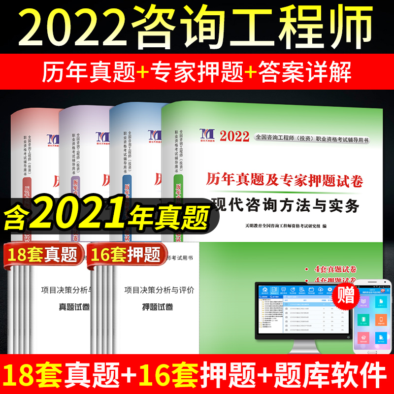 2022 Registered Consulting Engineers Examination Books Real questions and expert questions Papers Teaching materials Supporting simulation exercise library Methods and practices Project decision-making analysis Evaluation Organization and management Macroeconomic policies