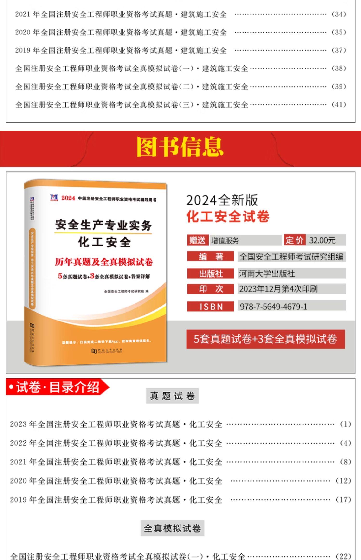 注册安全工程师历年试题汇总