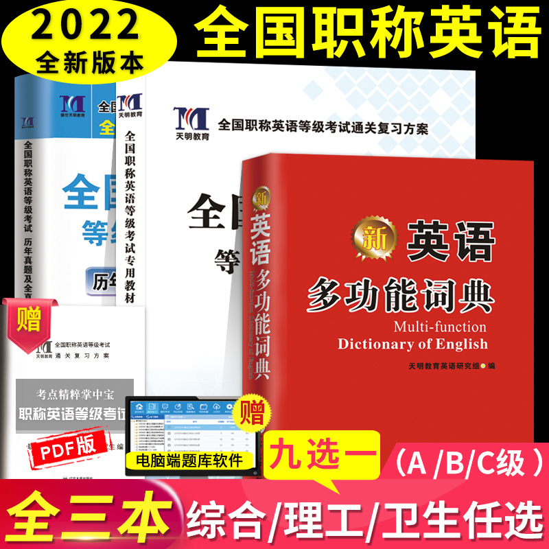 2022 National Professional Title English Test Textbook True Question Test Paper New Multifunctional English Dictionary Dictionary Intermediate Professional Title English Grade Test Book Army Comprehensive Health Science abc