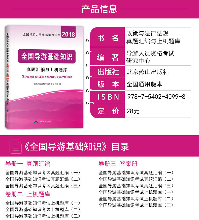 2018新版全国导游资格证考试教材用书配套真