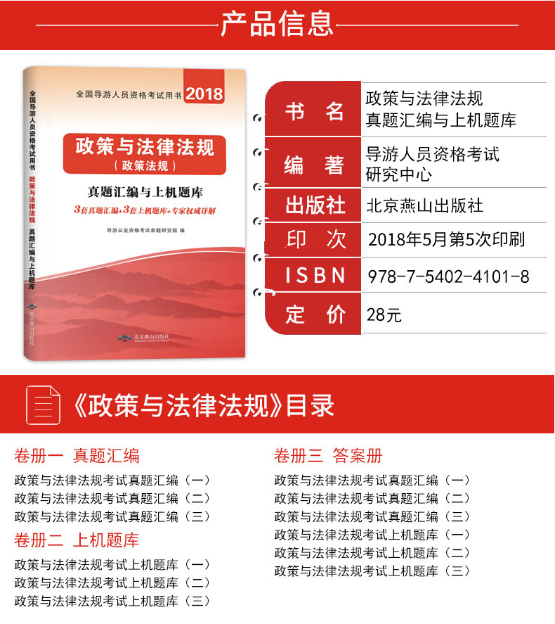 2018新版全国导游资格证考试教材用书配套真