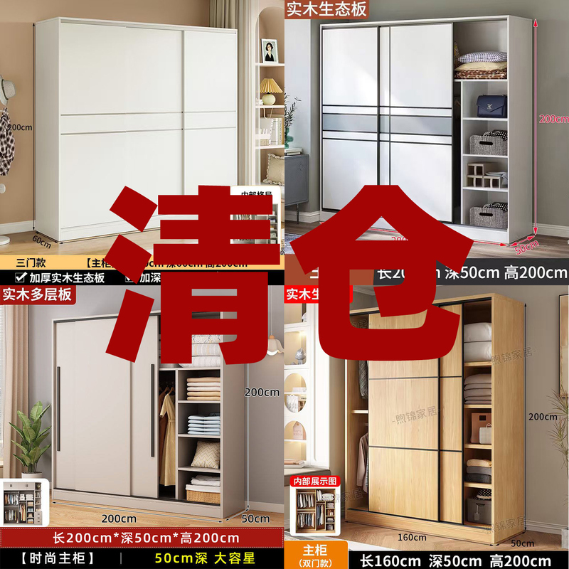 Clearance Sale: Light Luxury Style Solid Wood Ecological Board Wardrobe with Sliding Doors, Multi-Functional Partitioned Storage, and Includes Delivery Service Clearance Sale: Light Luxury Style Solid Wood Ecological Board Wardrobe with Sliding Doors, Multi-Functional Partitioned Storage, and Includes Delivery Service