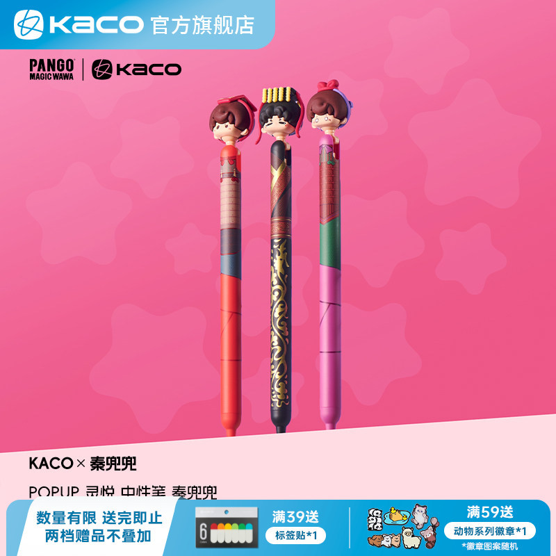 Kaco Popup Lingyue Gel Pen Qin Doudou Collaboration 3-Pack Qin Army Creative Chinese Style Stress Relief Side-Press 0.5 Black Tip Quick-Drying Student Writing Exam Practice Peripheral Gift Souvenir