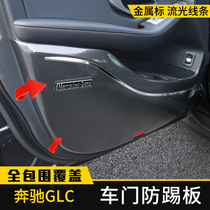 Mercedes-Benz GLC300L change decoration door anti-kick pad GLC260L protection anti-scratch car special supplies interior strip