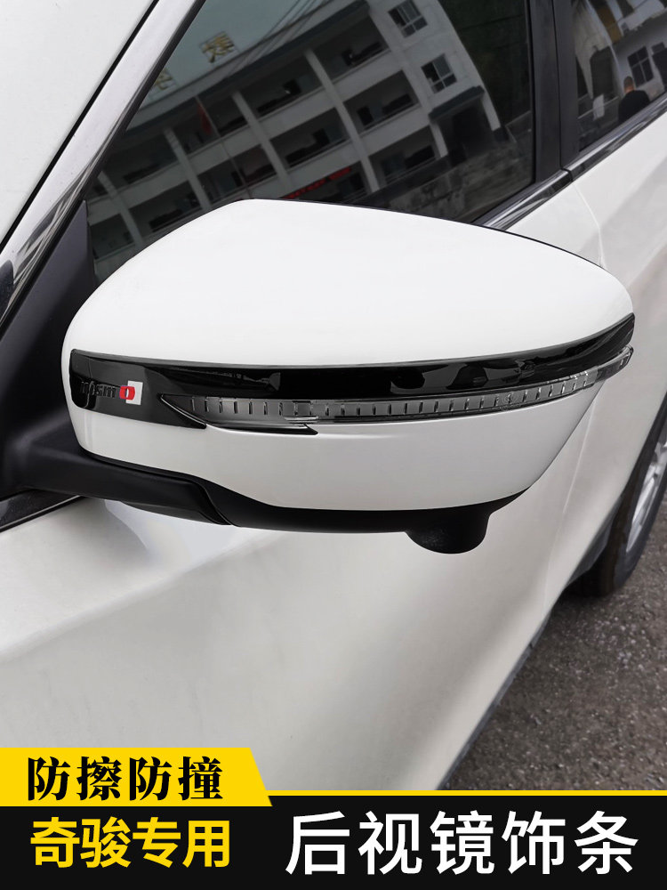New X-Trail rear mirror stickers modified car supplies Qashqai special rearview mirror anti-collision strip protection bright strip 21 models