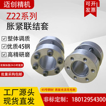 Z22 type expansion sleeve heightening and thickening expansion sleeve keyless shaft sleeve double expansion sleeve tightening connection sleeve keyless shaft sleeve