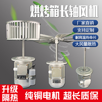 370W750W three-phase high temperature resistant long shaft motor fan reflow soldering Industrial 2 2KW oven oven heat insulation