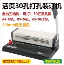 DIY multi-hole round hole loose-leaf punching machine 30-26-20 hole notebook information organizing handbook punching and binding machine