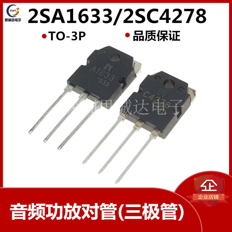 2SA1633 2SC4278 New amplifier tube sound matching tube A1633 C4278