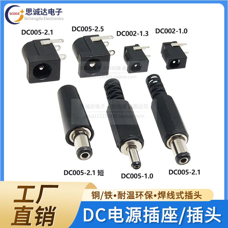 DC005 002 DC Power socket Power supply seat 5 5 * 2 1 2 5 3 5 * 1 3 straight inserts 3 feet 