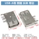 USB-A Mothing Side Подключите длинное края скручивания тела (U018)