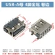 USB-A гнездо, полностью приклеенное, скрученное, 10,0 мм
