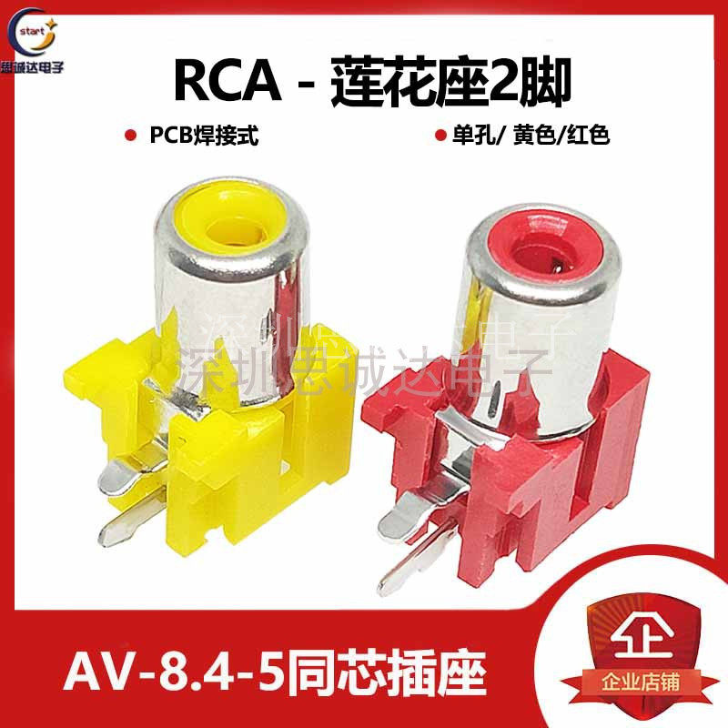 RCA socket 2 foot AV coreless socket PCB welded type audio sound film lotus seat AV1-8 4-5