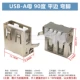 USB-A Mother 4p Плоский рот (U019)