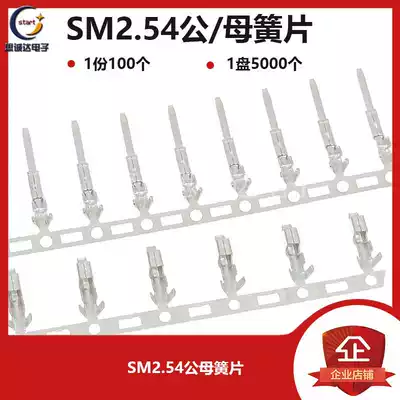 SM male terminal terminal reed SM2 54 terminal cold pressing head female shell plug spring small black clip copper core