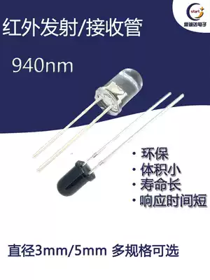 Infrared transmitting tube receiving tube 3mm 5mm infrared pair tube photosensitive diode LED type 940nm F5 F3