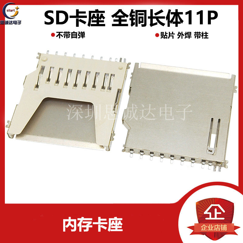 Full copper long card SD cassette SD card slot memory card holder long body 11P store large card patch 11 feet