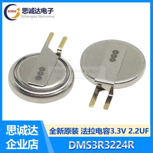 DMS3R3224R абсолютно новый оригинальный фара емкость  3.3V 0.22F перезаряжаемые аккумулятор горизонтальный участок