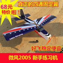 Breeze 2005 novice exercise machine fixed wing model aircraft KT board diy remote control model Cessna aircraft
