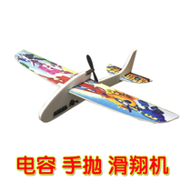  Dust flying model airplane hand-thrown capacitor glider assembly model hand-thrown aircraft