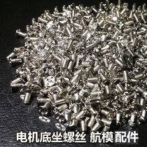  Suitable for all XXD motors motor base screws motor seat screws quick-connect quick-adjust screws universal type